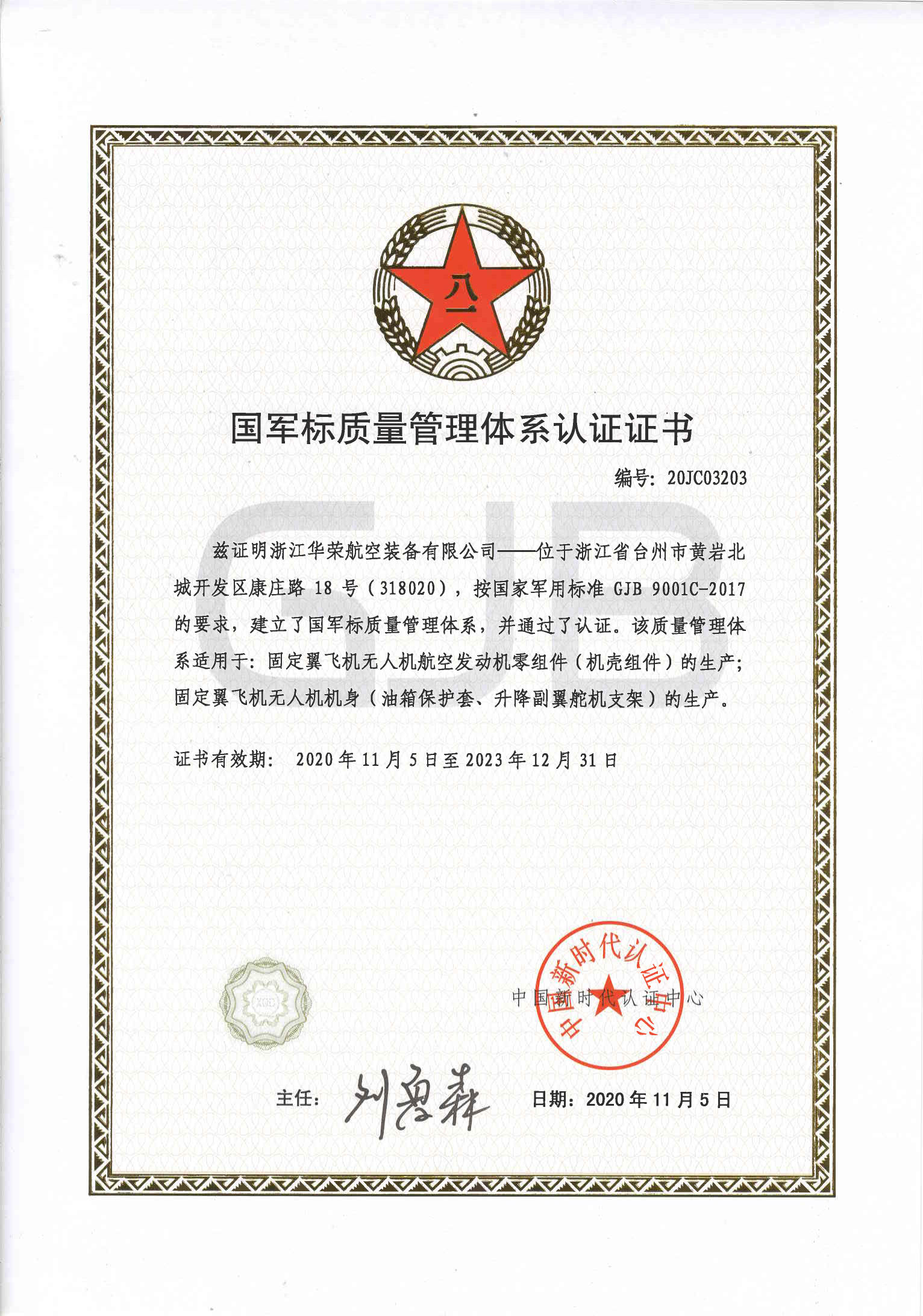 国军标质量管理体系认证证书_1